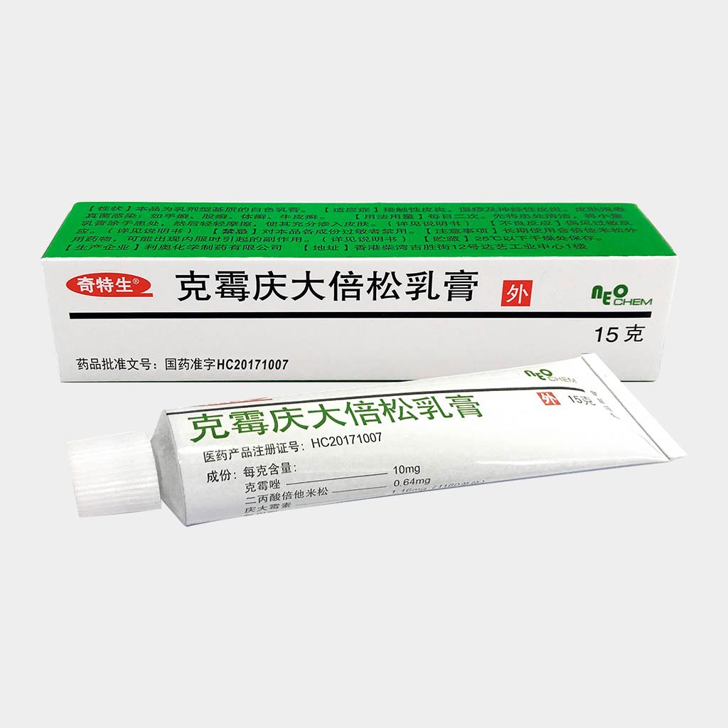 克霉庆大倍松乳膏