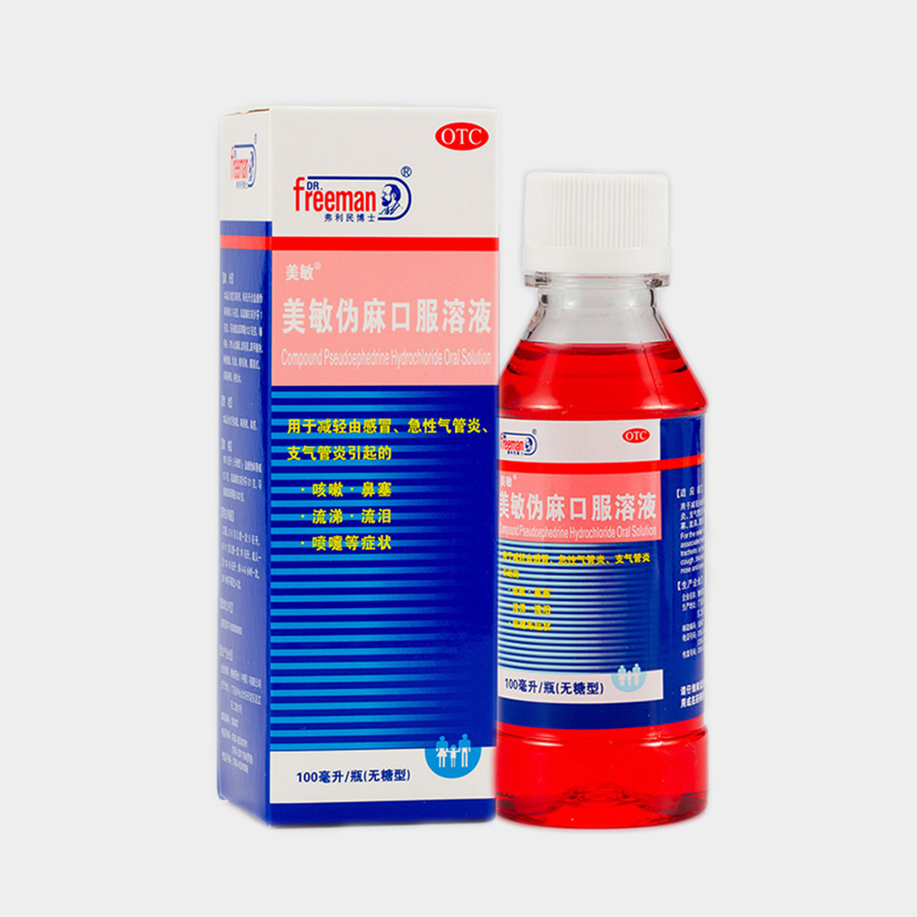 美敏伪麻口服溶液